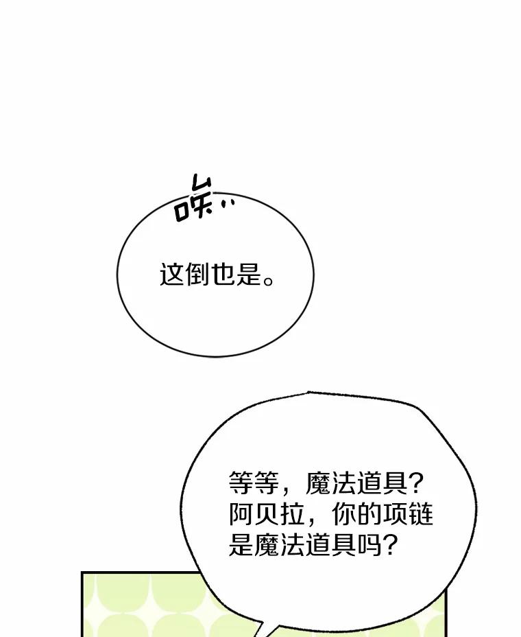 《白痴阿贝拉》50.通缉 第76页