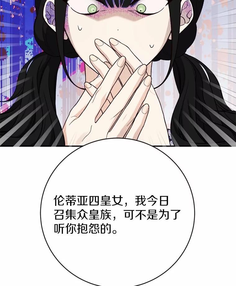 《白痴阿贝拉》51.篡位 第78页