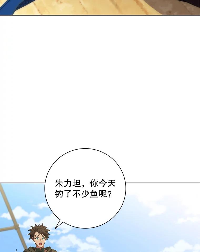 《DragonLady龙女》50.遇到海盗 第83页