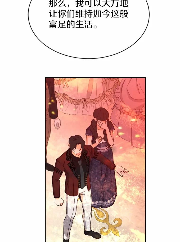 《白痴阿贝拉》51.篡位 第99页