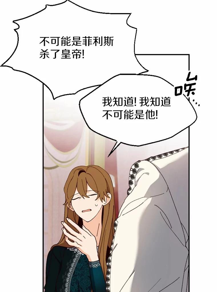 《白痴阿贝拉》51.篡位 第6页