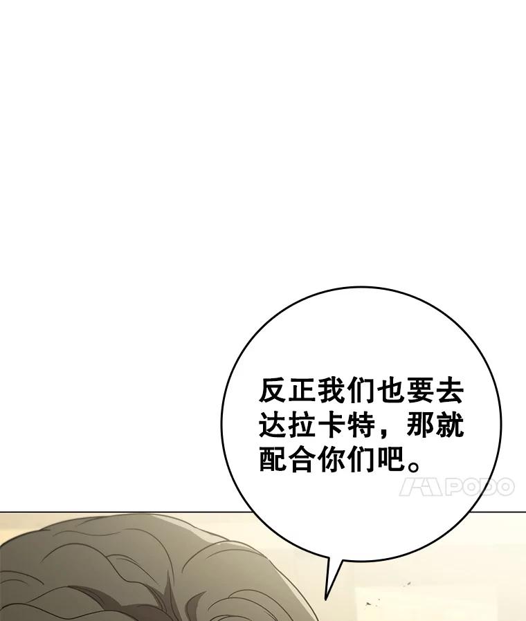《DragonLady龙女》50.遇到海盗 第67页