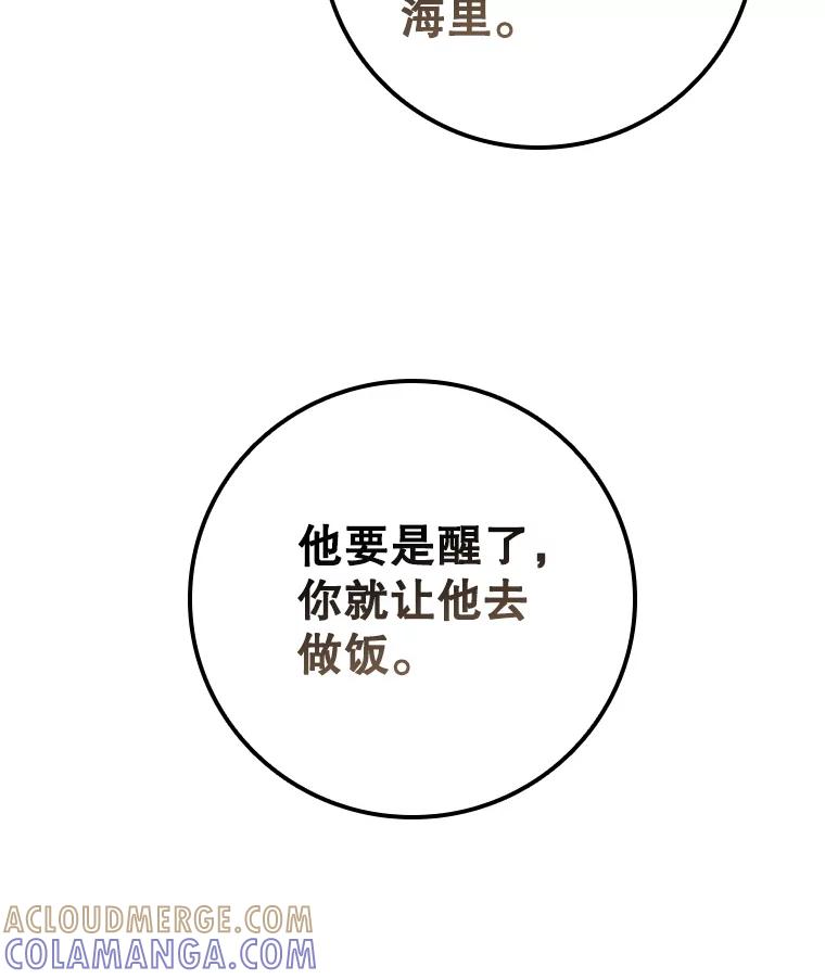 《DragonLady龙女》50.遇到海盗 第73页