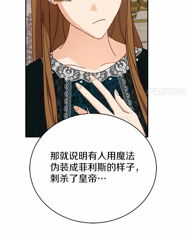 《白痴阿贝拉》51.篡位 第28页