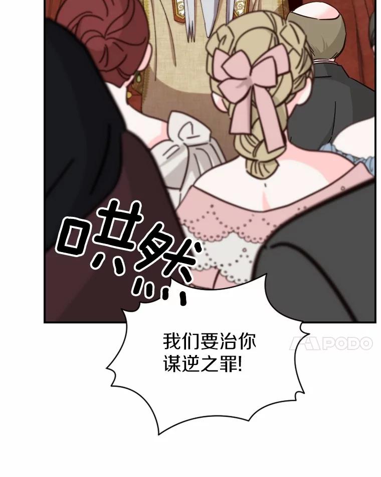 《白痴阿贝拉》51.篡位 第90页