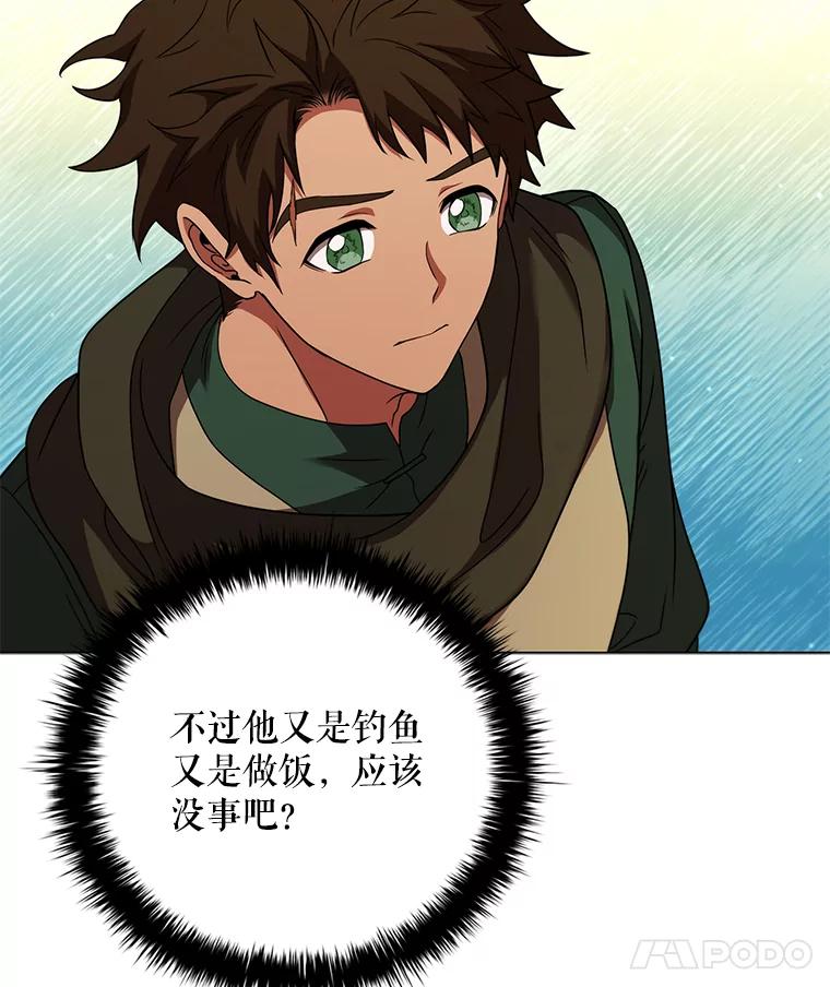 《DragonLady龙女》50.遇到海盗 第86页