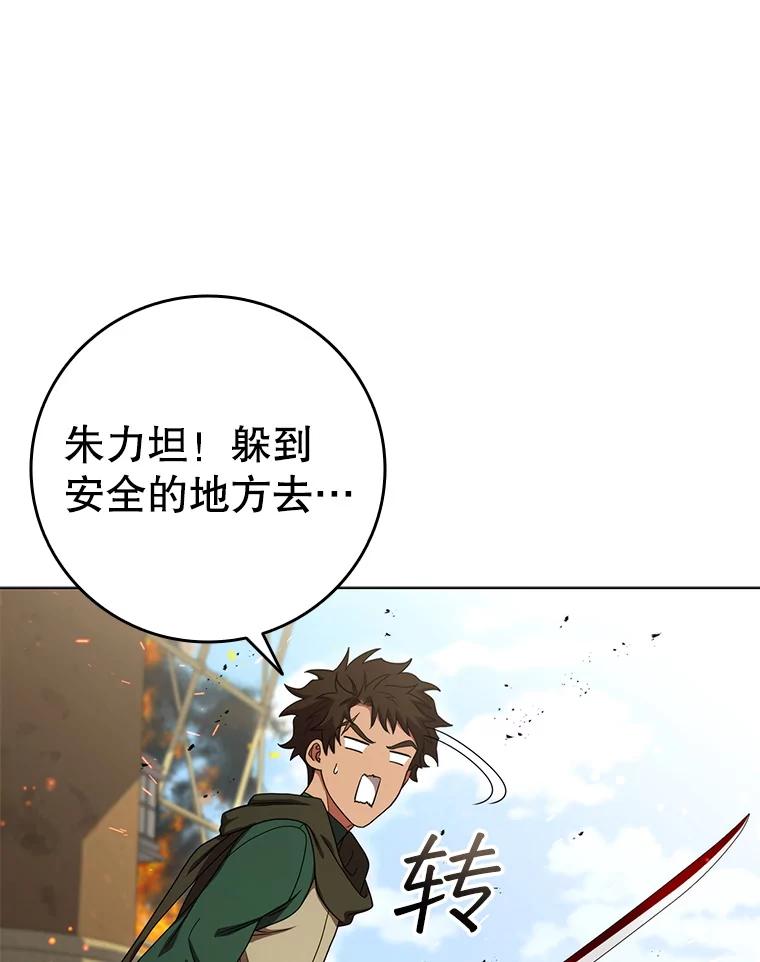 《DragonLady龙女》50.遇到海盗 第28页