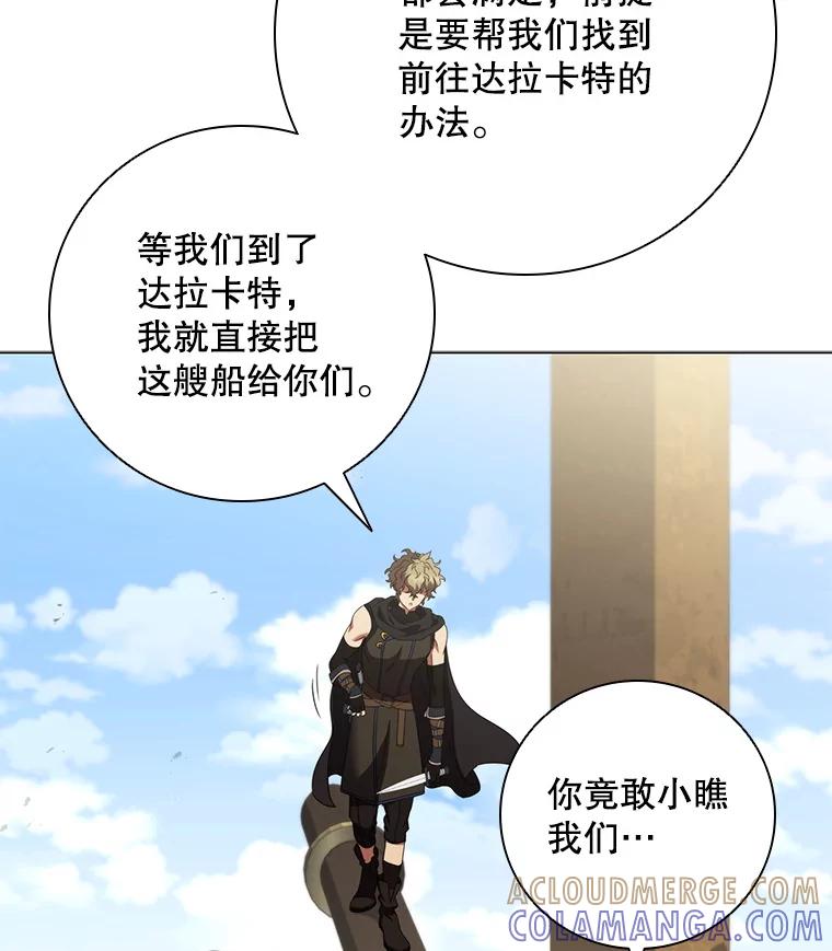 《DragonLady龙女》50.遇到海盗 第65页