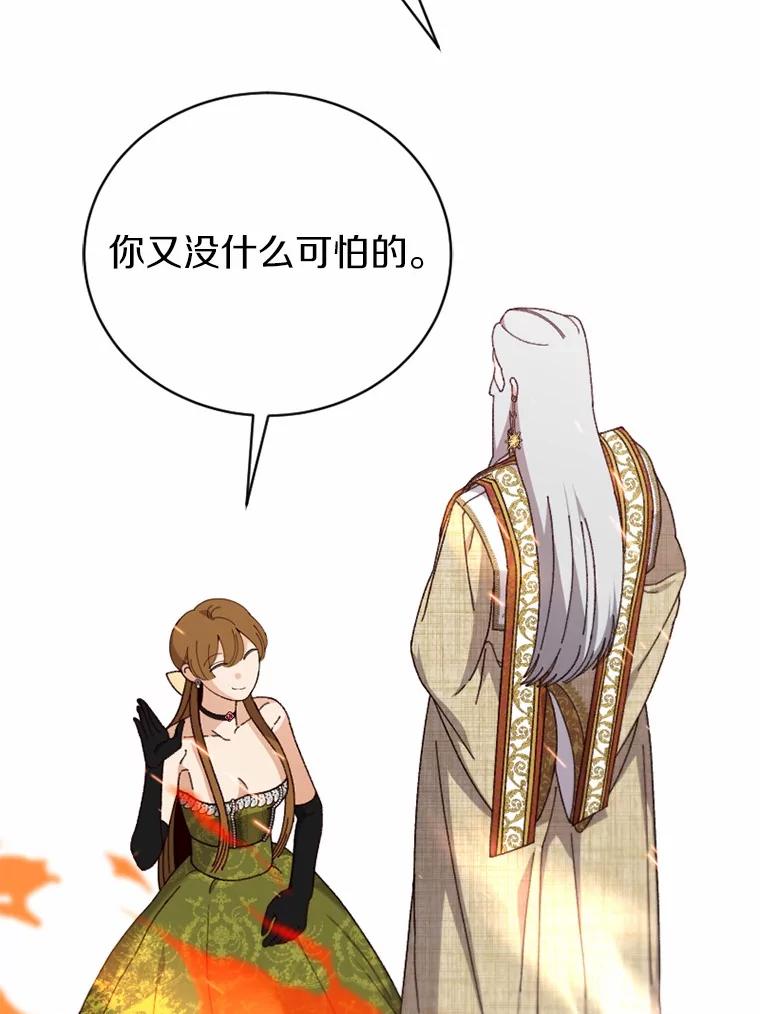 《白痴阿贝拉》51.篡位 第108页