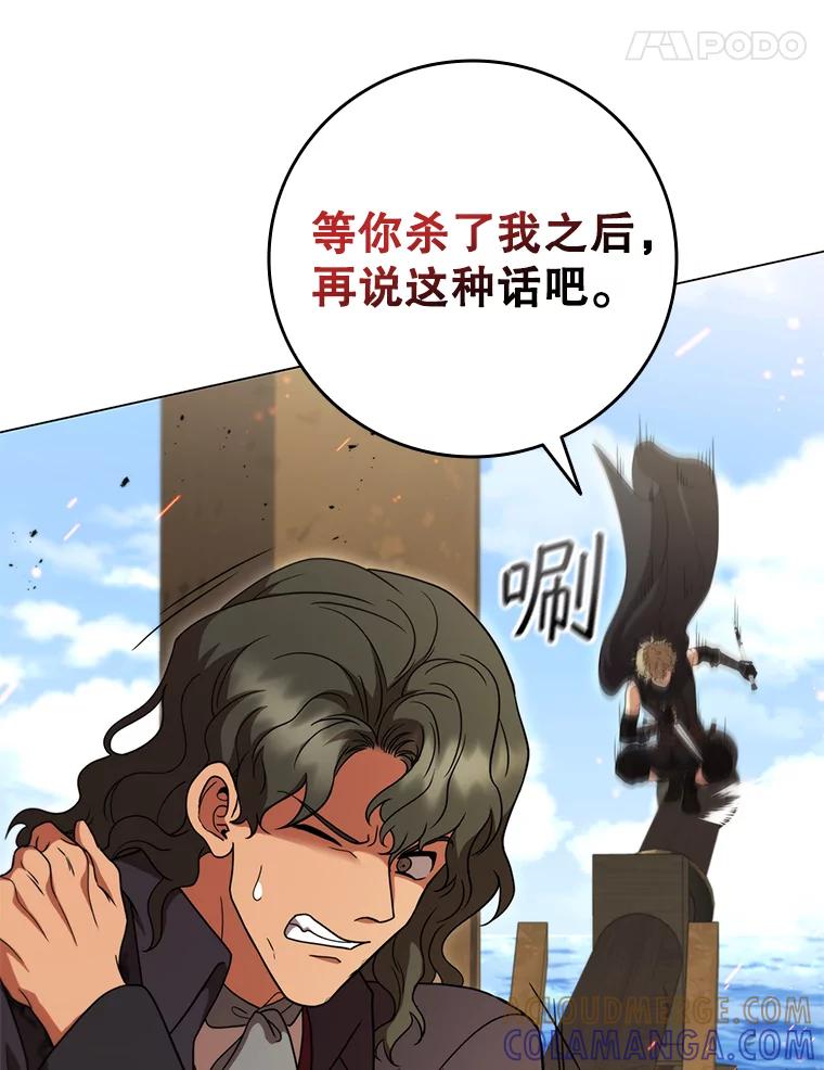 《DragonLady龙女》50.遇到海盗 第21页