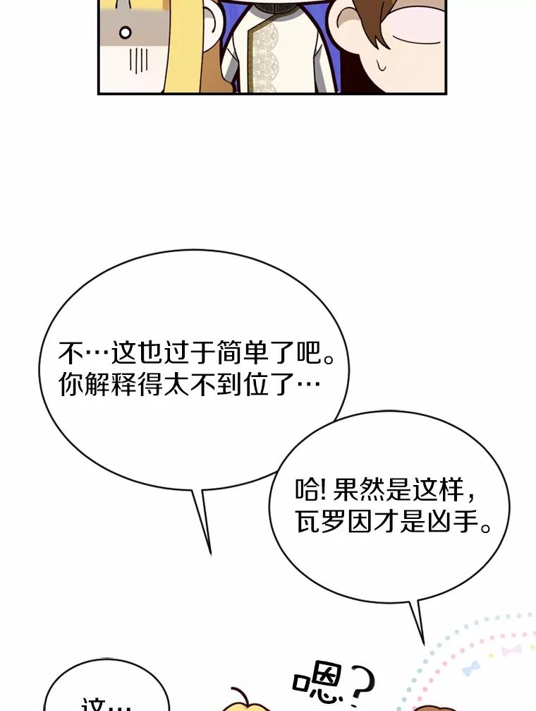 《白痴阿贝拉》51.篡位 第20页