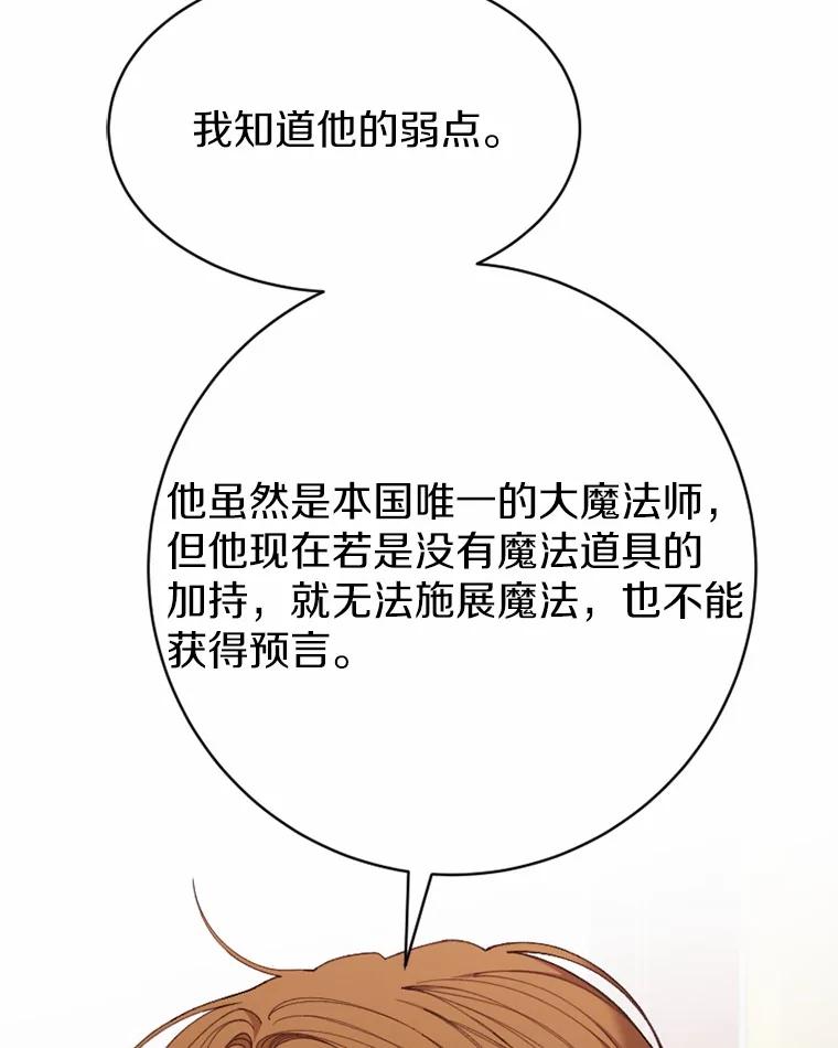 《白痴阿贝拉》51.篡位 第32页
