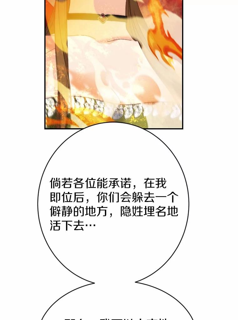 《白痴阿贝拉》51.篡位 第98页