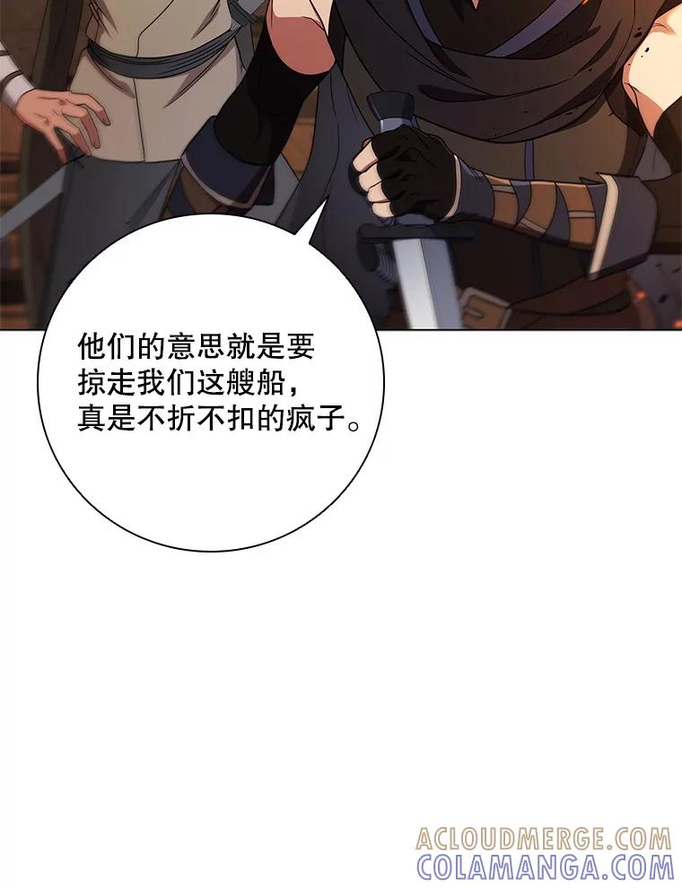 《DragonLady龙女》50.遇到海盗 第13页