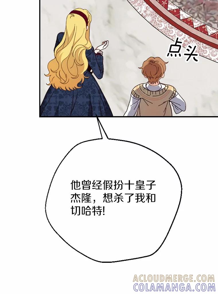 《白痴阿贝拉》51.篡位 第9页