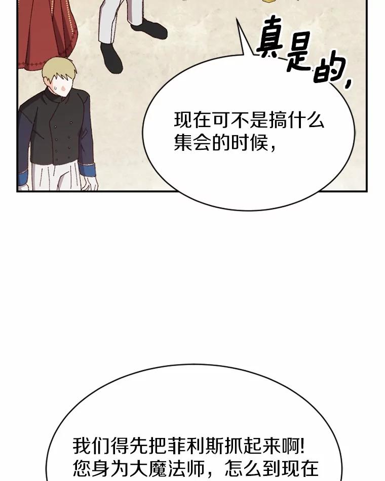 《白痴阿贝拉》51.篡位 第72页