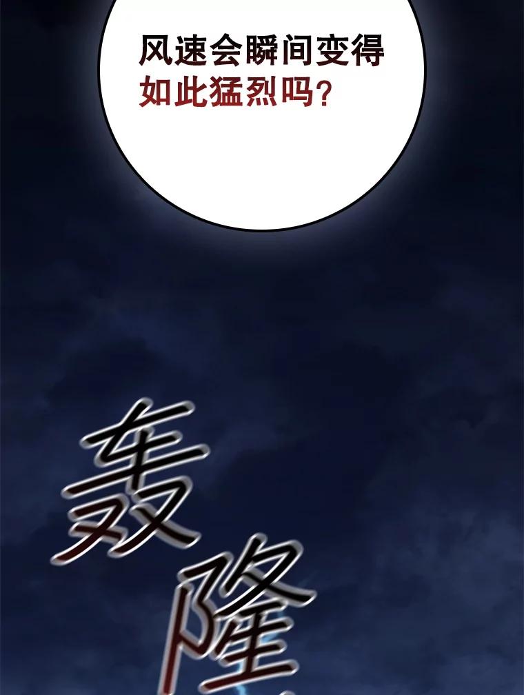 《DragonLady龙女》50.遇到海盗 第95页