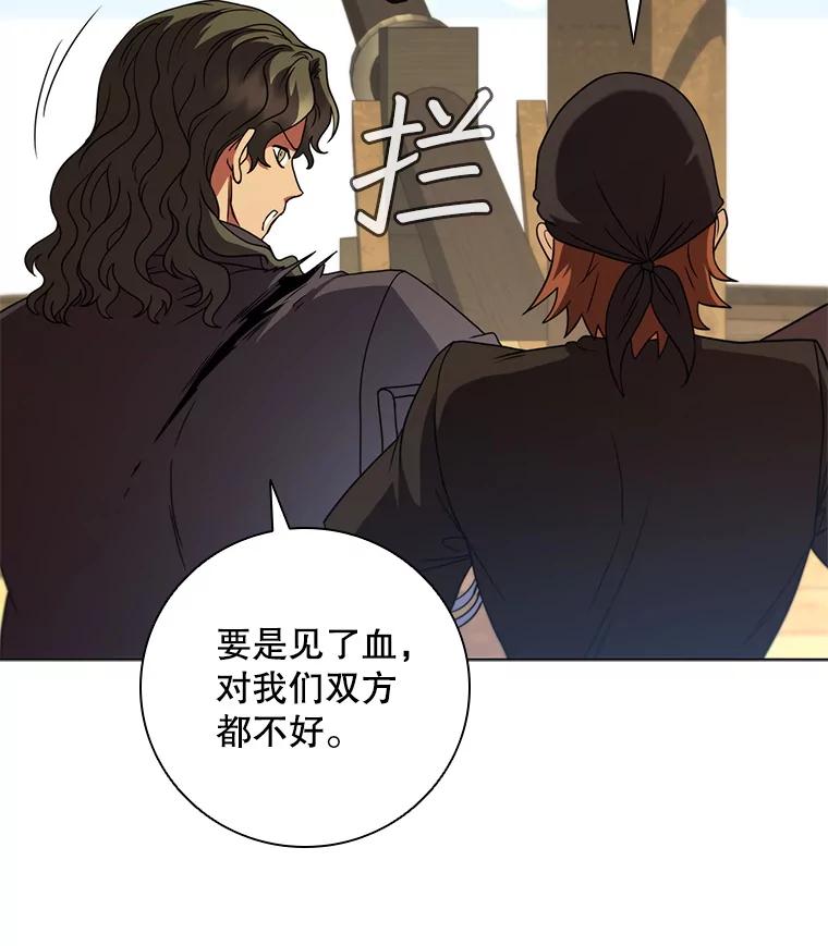 《DragonLady龙女》50.遇到海盗 第66页