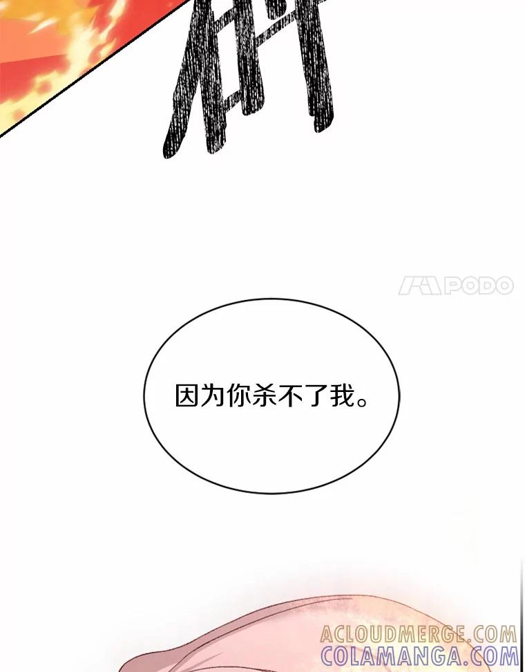 《白痴阿贝拉》51.篡位 第113页