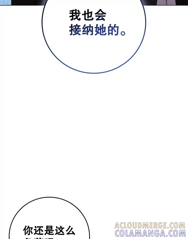 《DragonLady龙女》51.三种龙 第73页