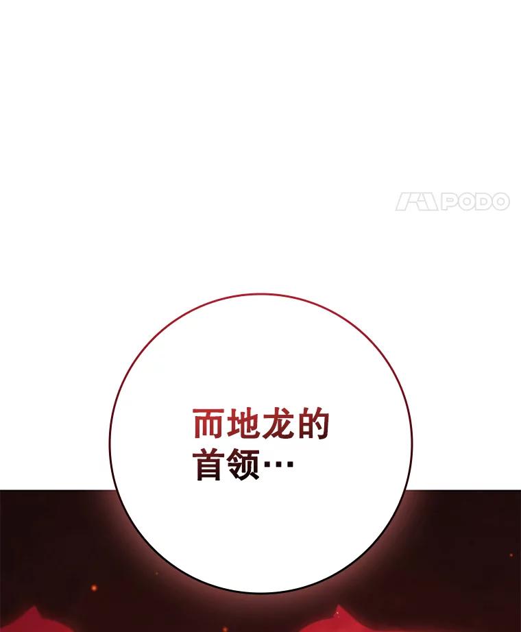 《DragonLady龙女》51.三种龙 第88页