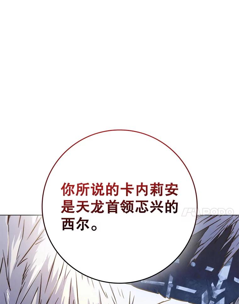 《DragonLady龙女》51.三种龙 第67页