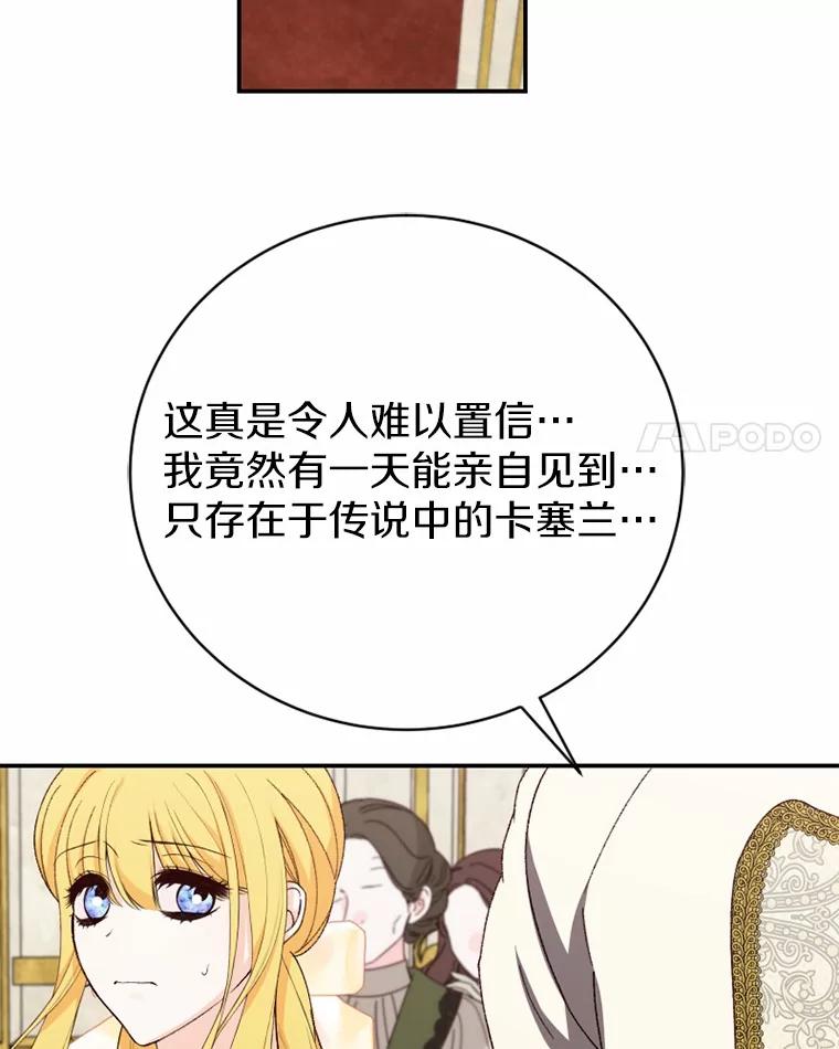 《白痴阿贝拉》52.登基 第76页