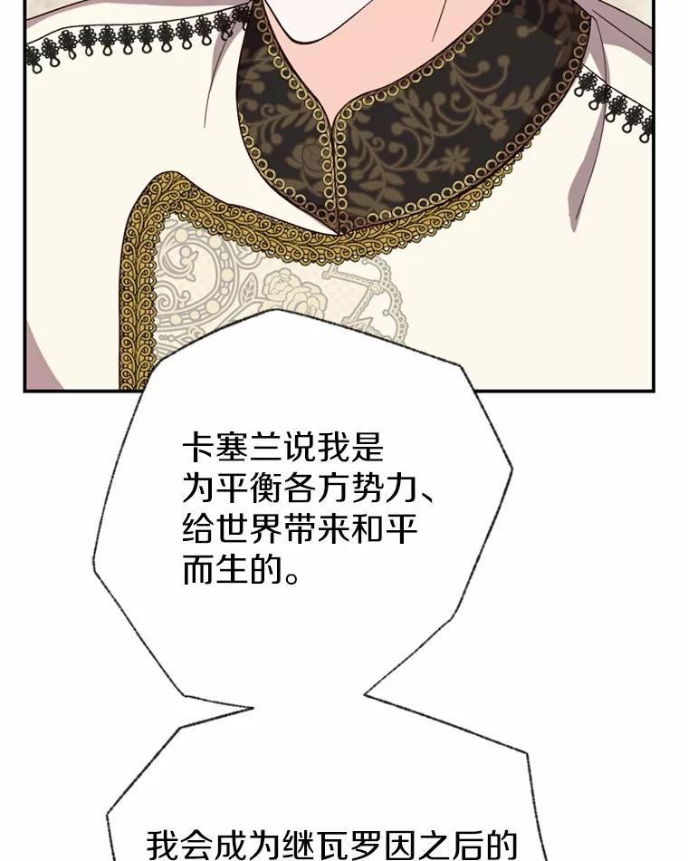 《白痴阿贝拉》52.登基 第84页