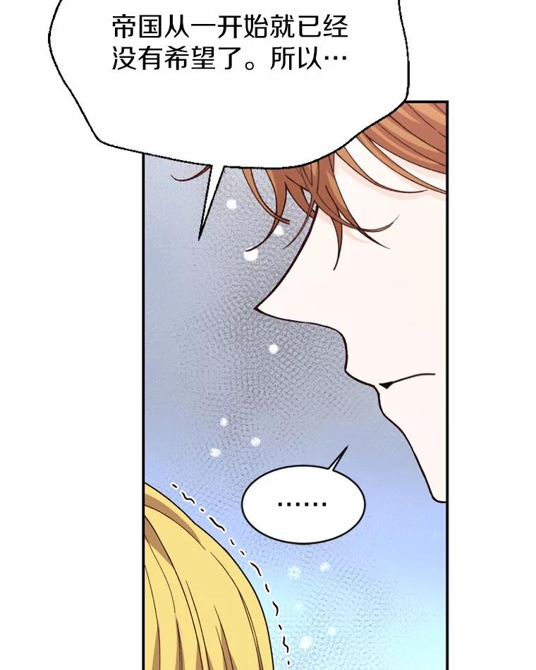 《白痴阿贝拉》52.登基 第88页