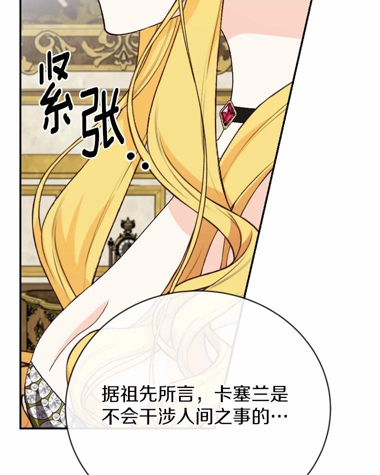 《白痴阿贝拉》52.登基 第78页