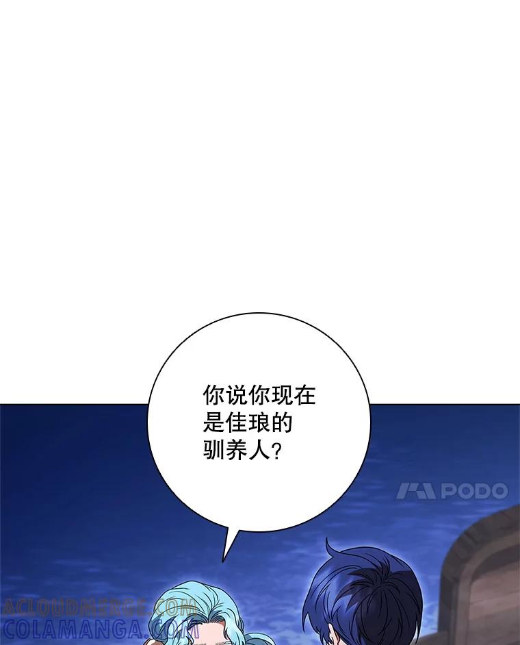 《DragonLady龙女》51.三种龙 第105页