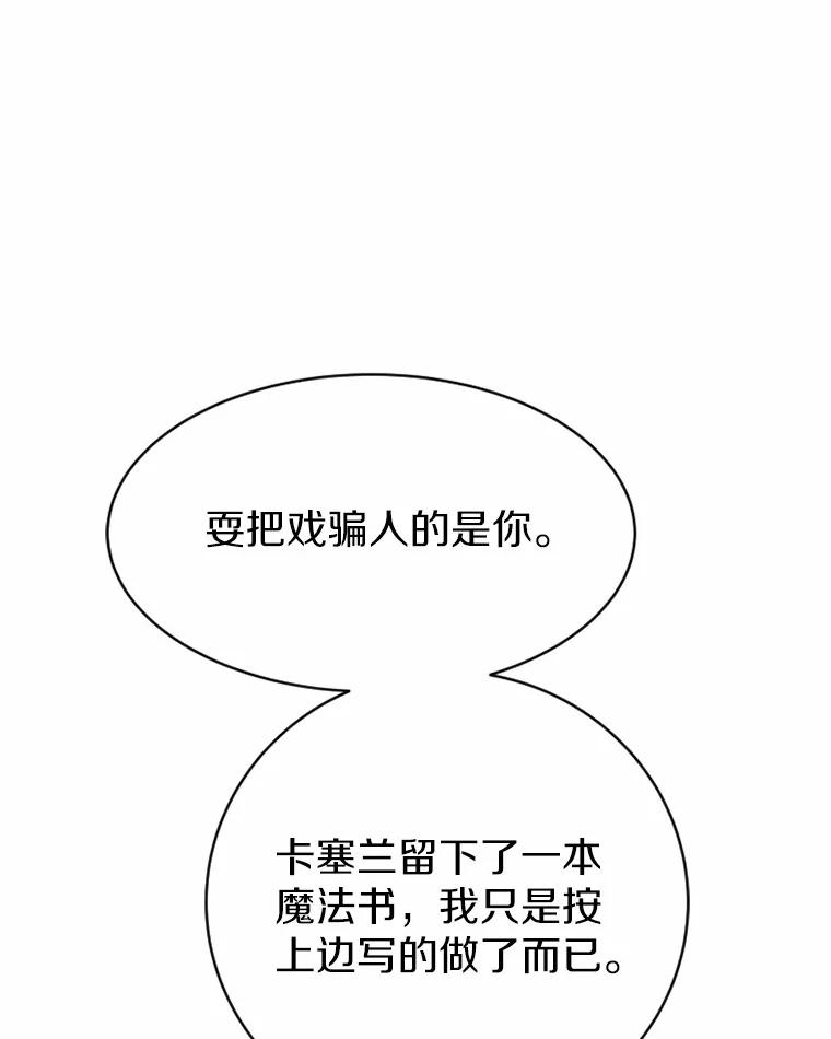 《白痴阿贝拉》52.登基 第14页