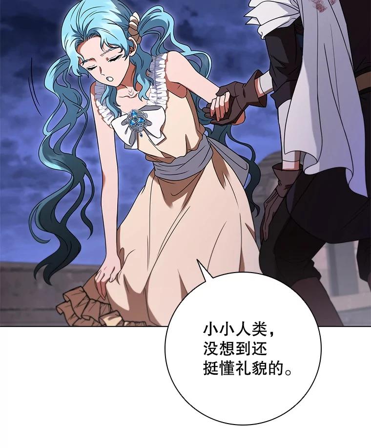 《DragonLady龙女》51.三种龙 第54页