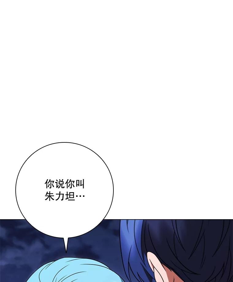 《DragonLady龙女》51.三种龙 第55页