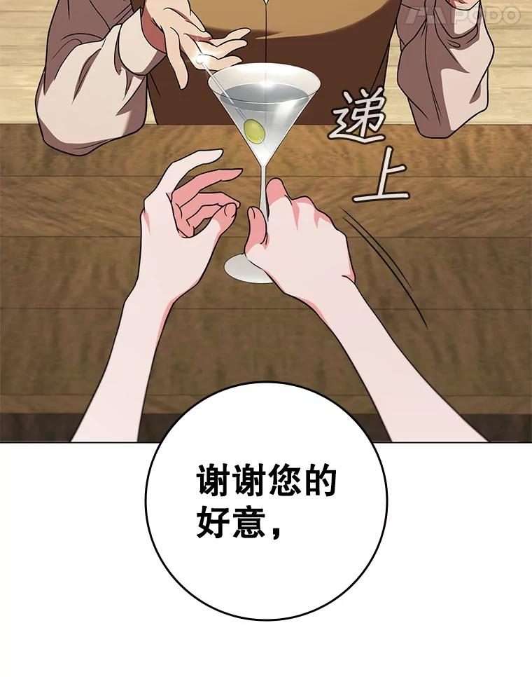 《DragonLady龙女》51.三种龙 第140页