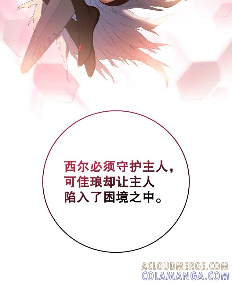 《DragonLady龙女》51.三种龙 第97页