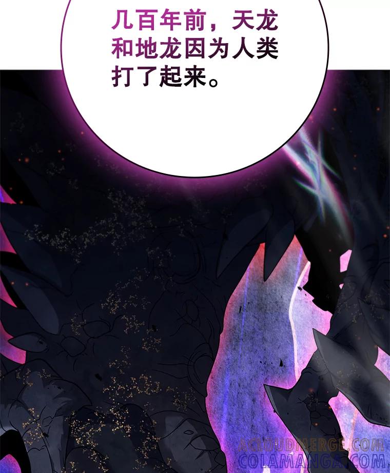 《DragonLady龙女》51.三种龙 第93页