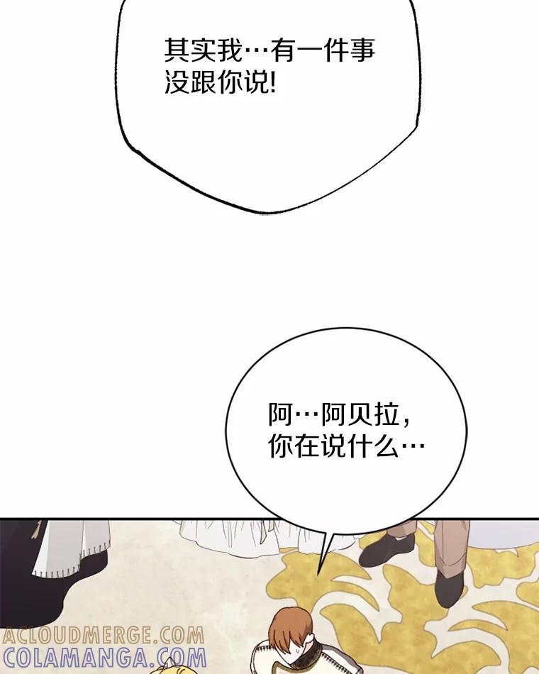 《白痴阿贝拉》52.登基 第81页