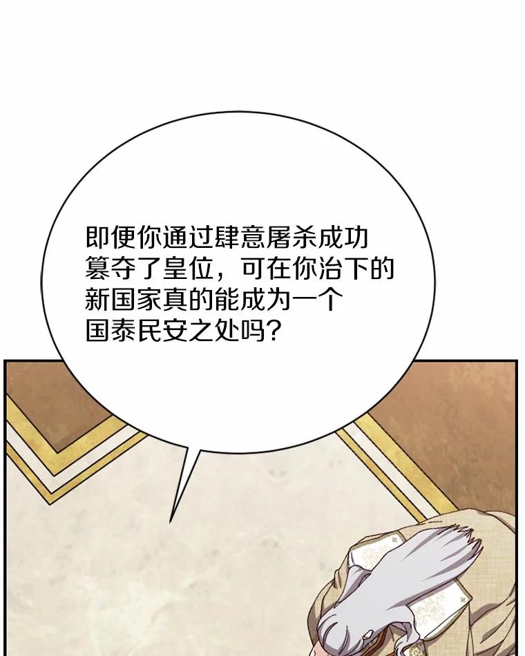 《白痴阿贝拉》52.登基 第63页