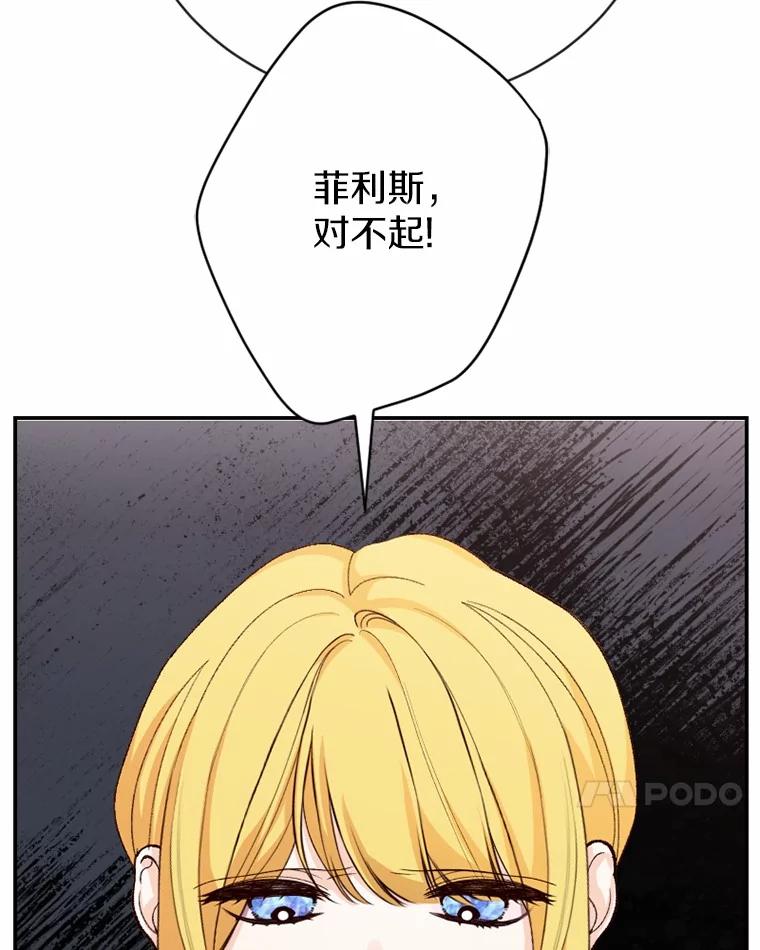 《白痴阿贝拉》52.登基 第79页