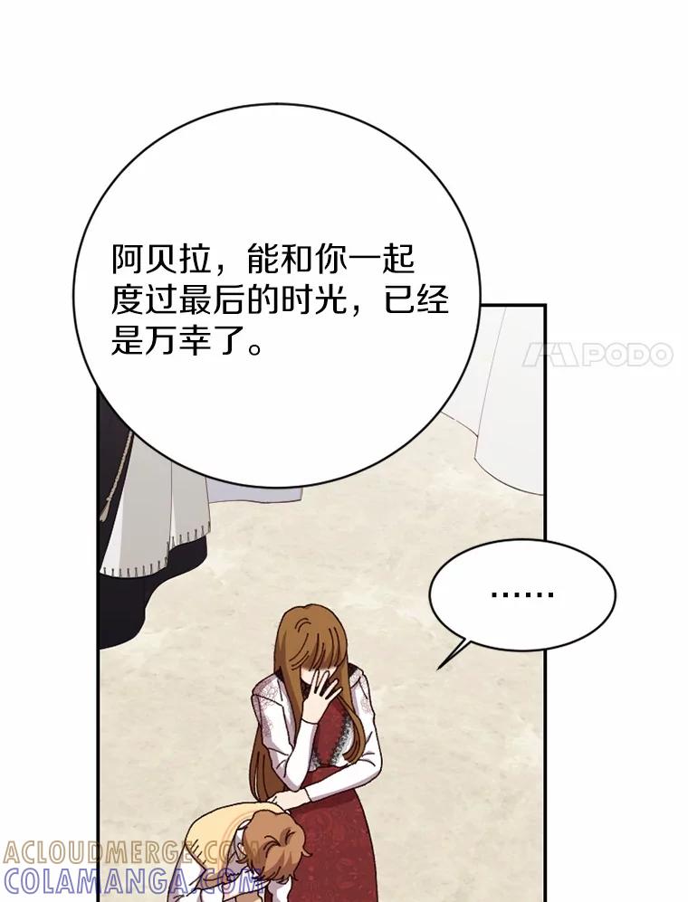 《白痴阿贝拉》52.登基 第93页