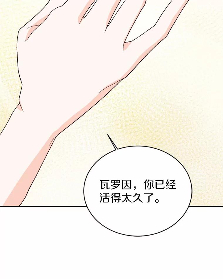 《白痴阿贝拉》52.登基 第68页