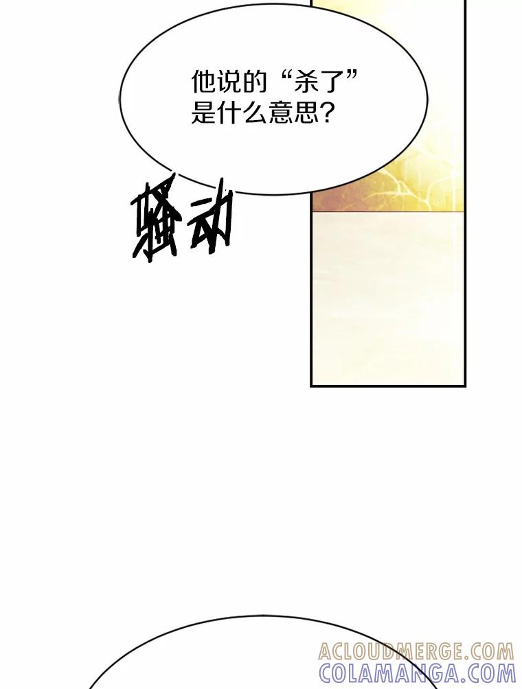 《白痴阿贝拉》52.登基 第37页