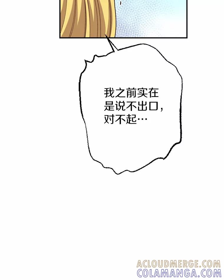 《白痴阿贝拉》52.登基 第89页