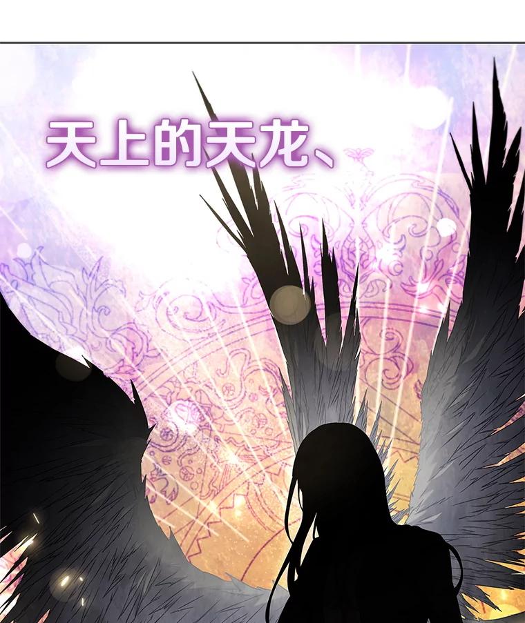 《DragonLady龙女》51.三种龙 第82页