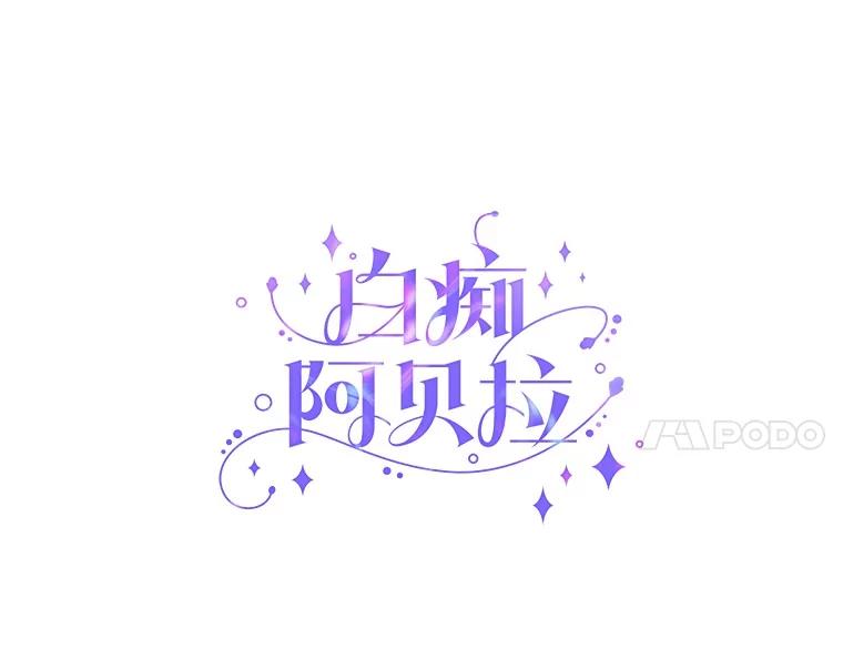 《白痴阿贝拉》52.登基 第7页