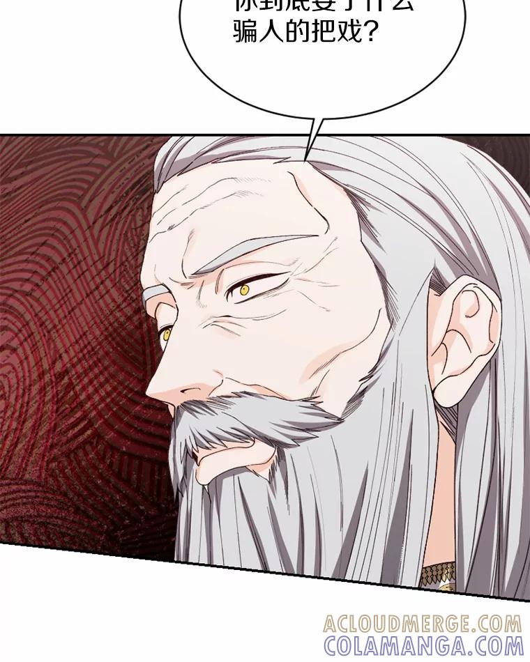 《白痴阿贝拉》52.登基 第13页