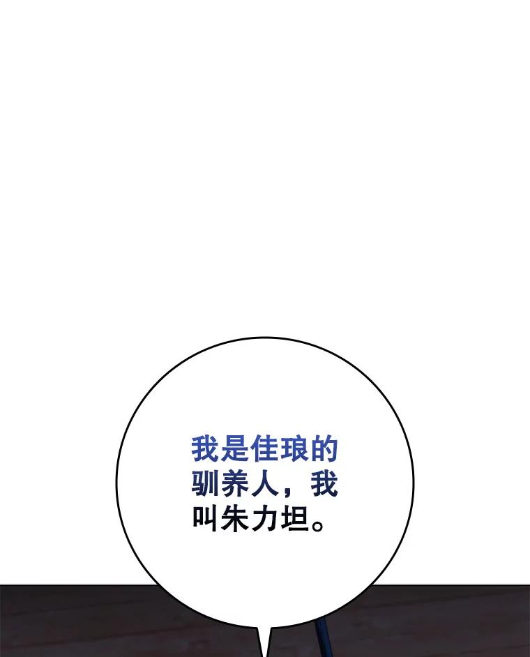 《DragonLady龙女》51.三种龙 第20页