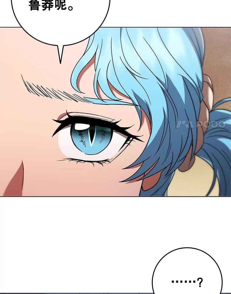 《DragonLady龙女》51.三种龙 第74页