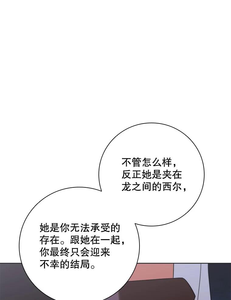《DragonLady龙女》51.三种龙 第107页